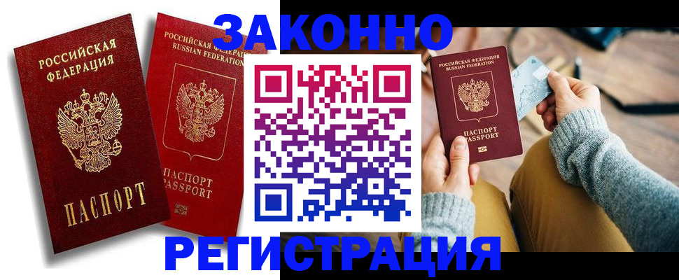 прописка поиск в Амурске