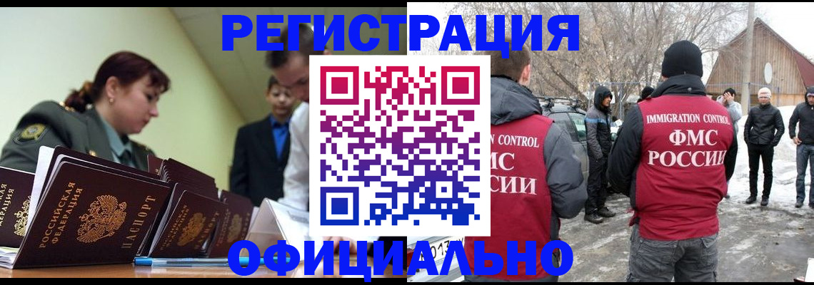 временная регистрация недорого в Амурске