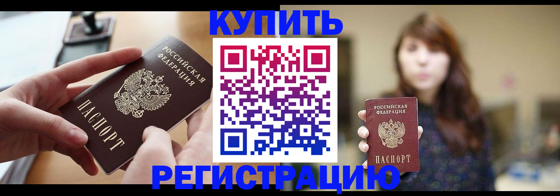временная регистрация надежно в Амурске