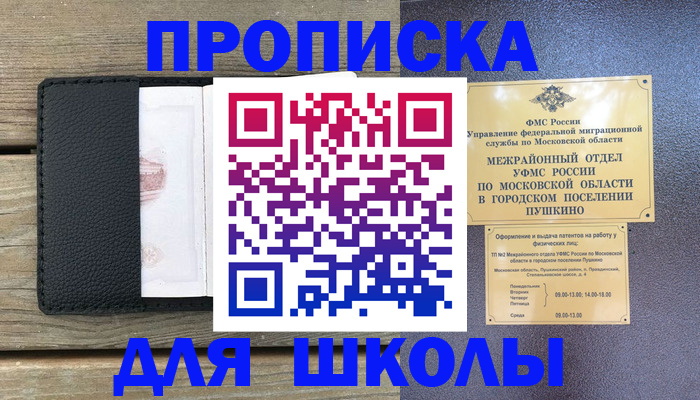 прописка для военкомата в Амурске