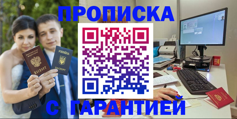 прописка ребенка в Амурске