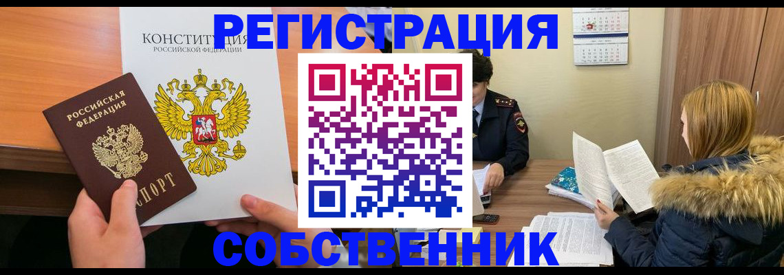 прописка для военкомата в Амурске