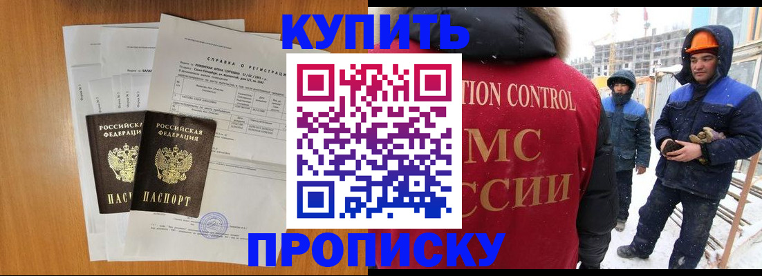 прописка для школы в Амурске
